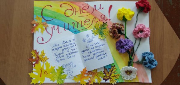 поделка ко дню учителя
