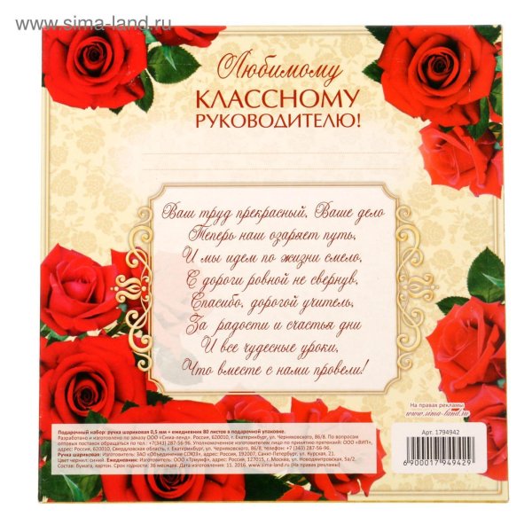 открытка классному руководителю