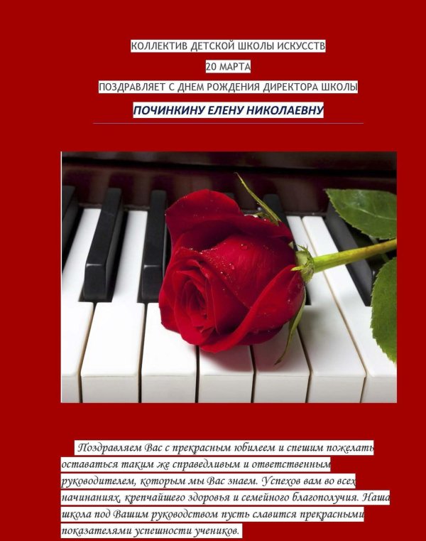 поздравление школе искусств