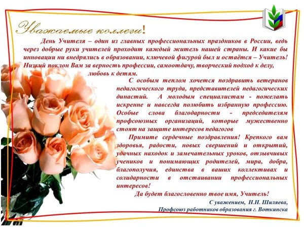 поздравление с днем работника образования