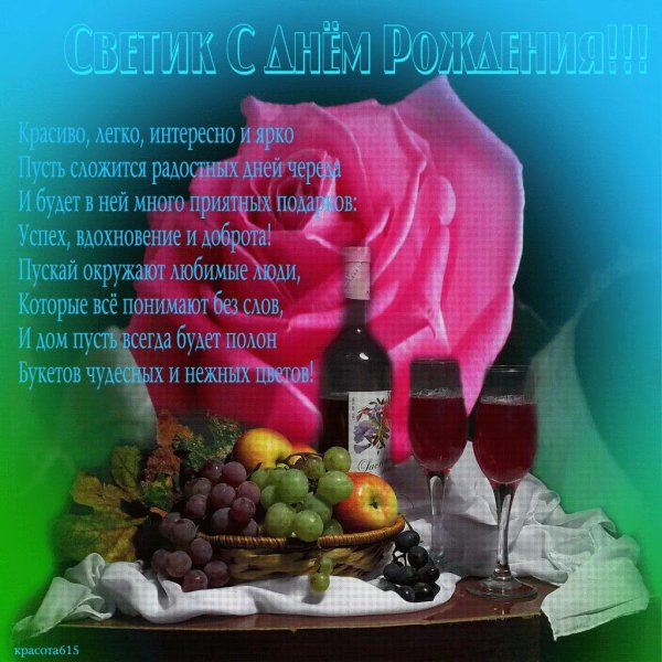 день рождения для женщины поздравление