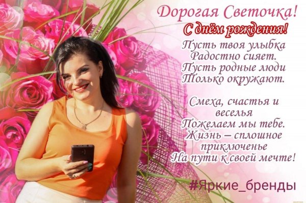 поздравление на день рождение