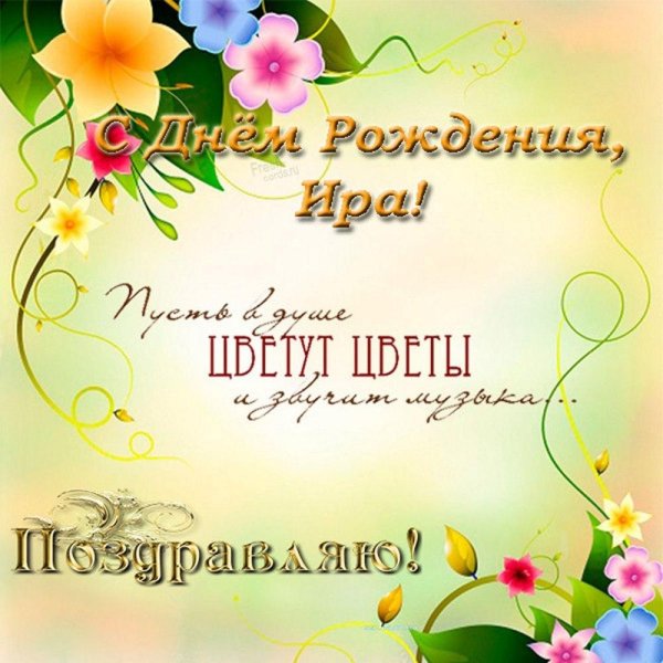 открытка с поздравлением