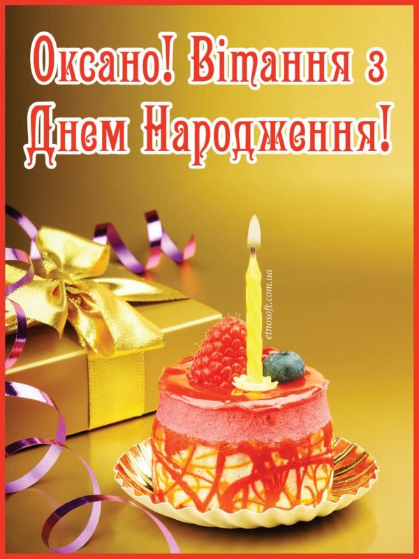 день народження