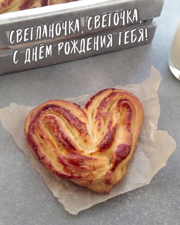 света с днём рождения поздравления