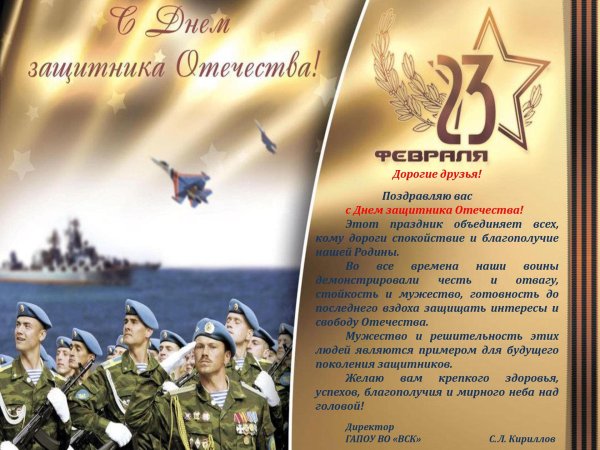 пожелания защитникам отечества