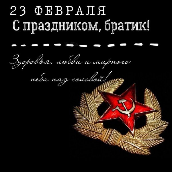 23 февраля день защитника отечества поздравление