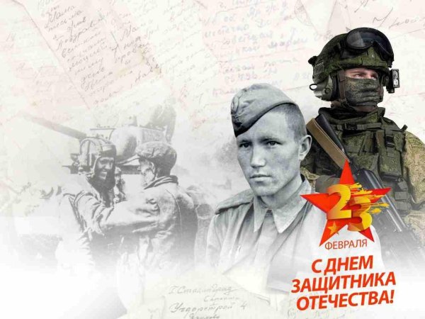 с день защитника отечества