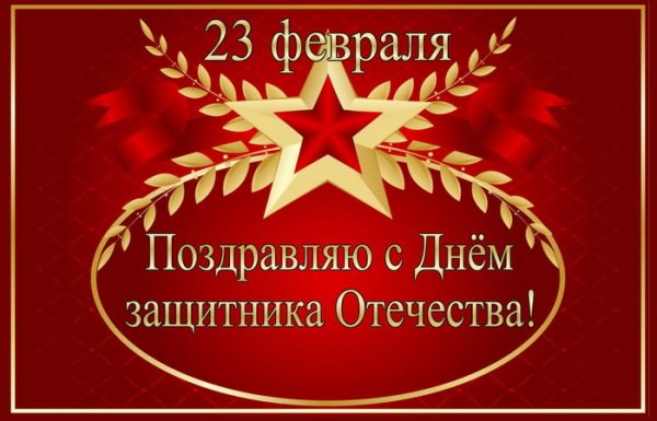 23 февраля день защитника отечества открытка