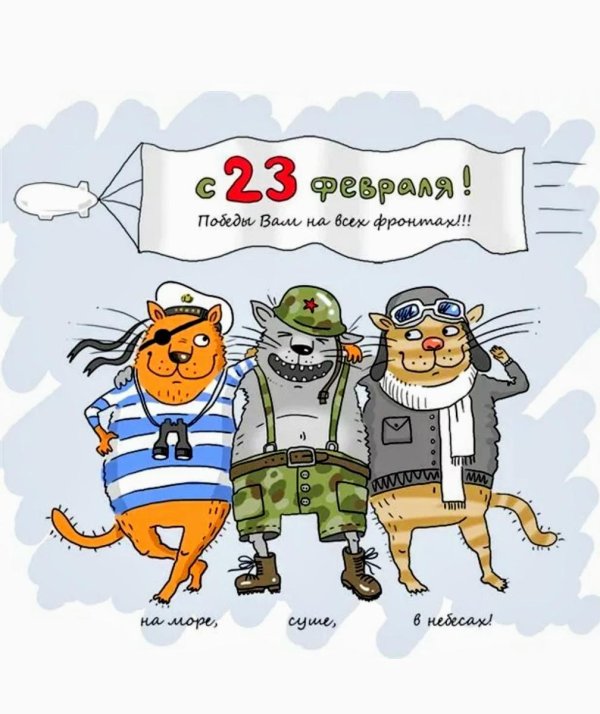 открытки на 23 февраля