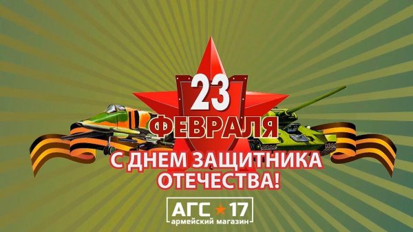 баннер с днем защитника отечества