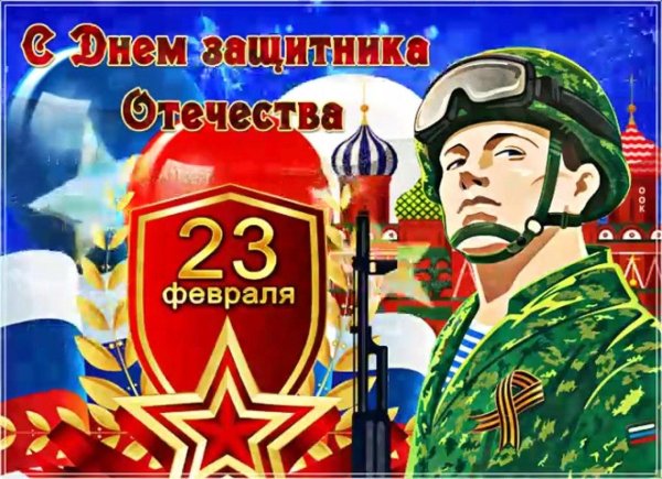 мужчина защитник отечества