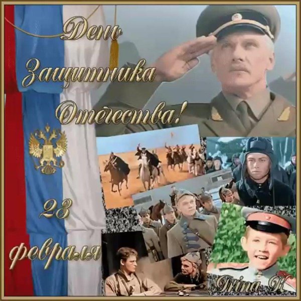 с день защитника отечества