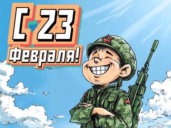 23 февраля для детей