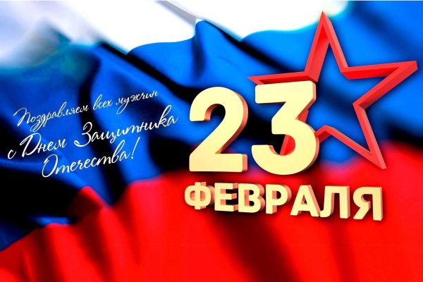 с день защитника отечества