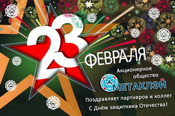 поздравление с днем защитника отечества