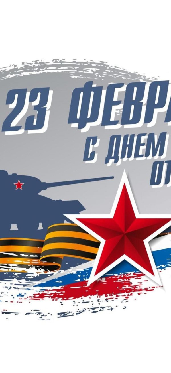 поздравление с днем защитника отечества