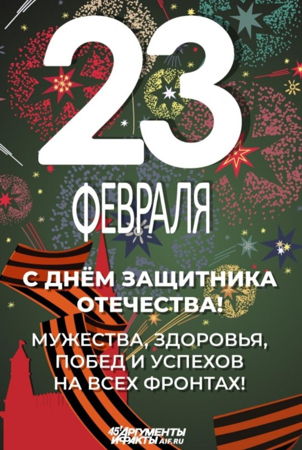 поздравление с днем защитника отечества