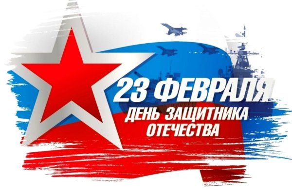 ко дню защитника отечества
