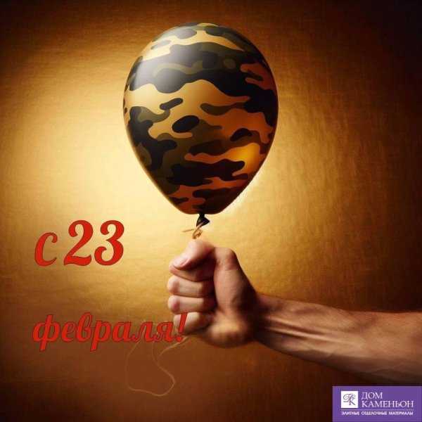 23 февраля для мужчин