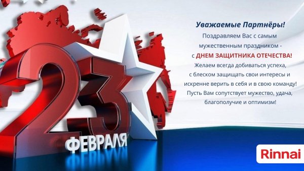 с день защитника отечества