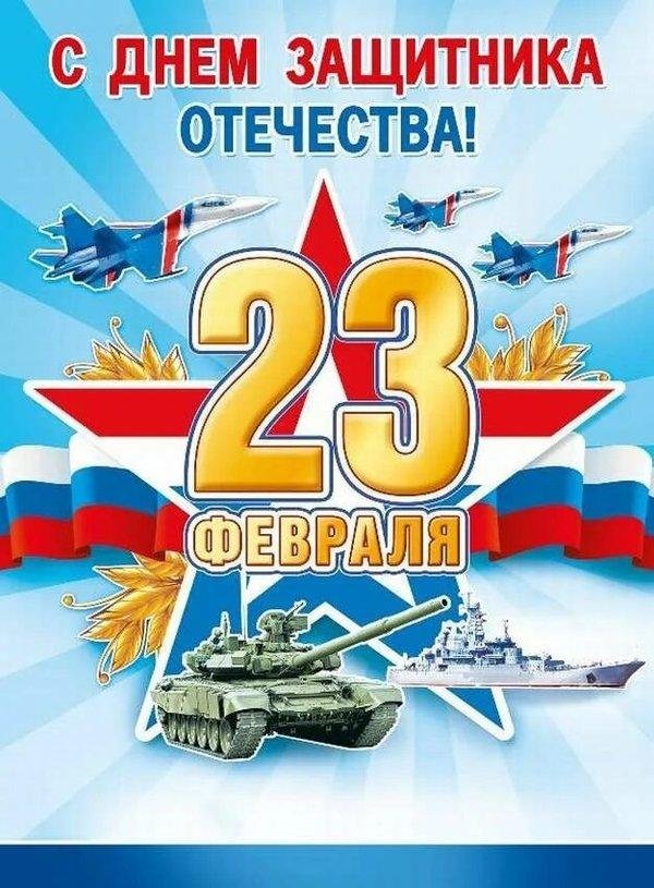 с день защитника отечества