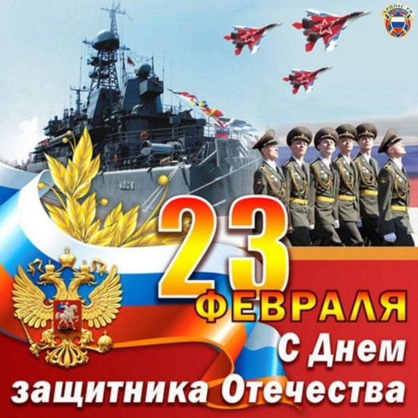 с день защитника отечества