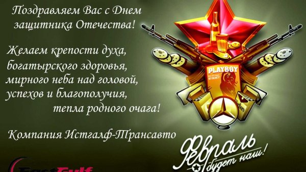 с 23 февраля поздравления