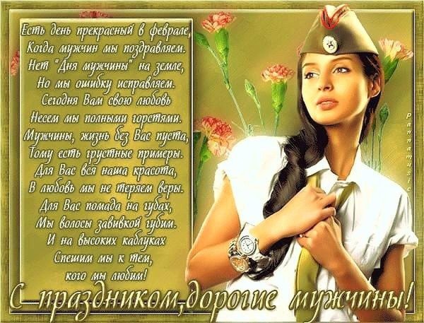 слова поздравления с 23 февраля мужчинам