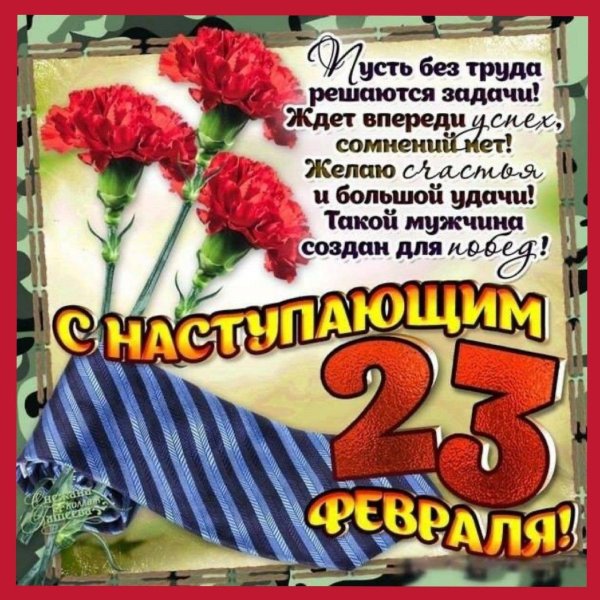 23 февраля красивые поздравления