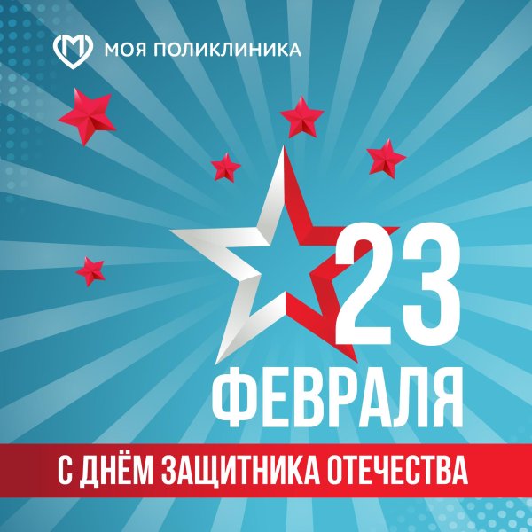 с день защитника отечества