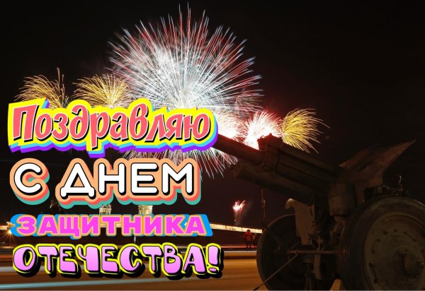 салют 23 февраля