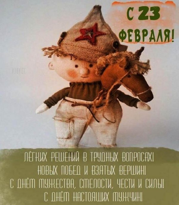 прикольная открытка с днем защитника отечества