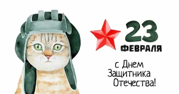 к 23 февраля
