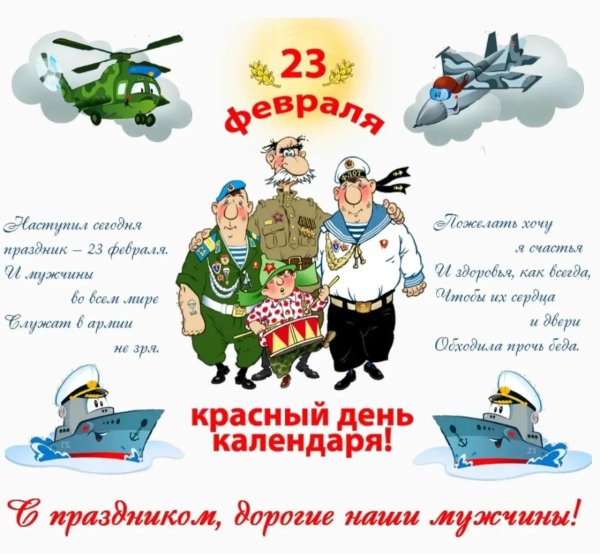 23 февраля красный день календаря