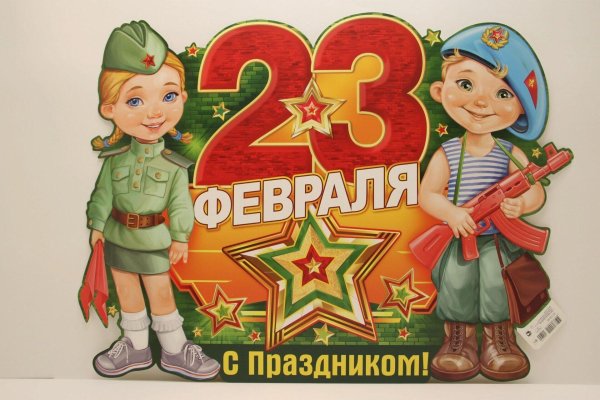 23 февраля плакат