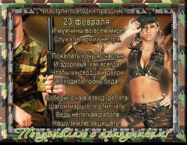 слова поздравления с 23 февраля мужчинам