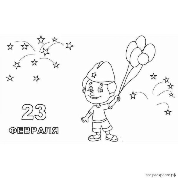 раскраска к 23 февраля