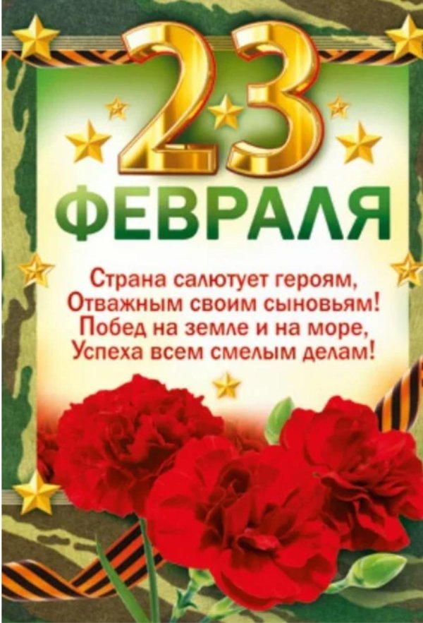 с 23 февраля мужчинам поздравления