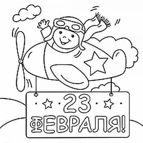 раскраска день защитника отечества