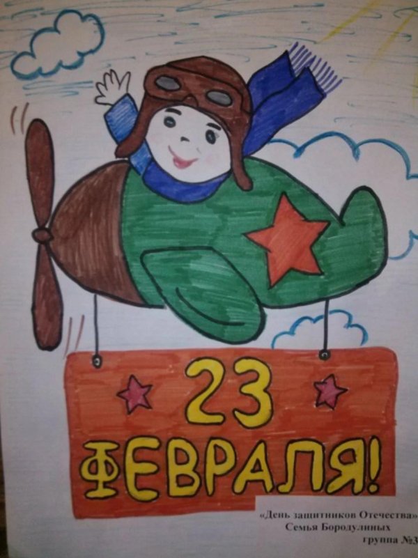 рисунок ко дню защитника отечества