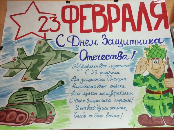 стенгазета ко дню защитника отечества