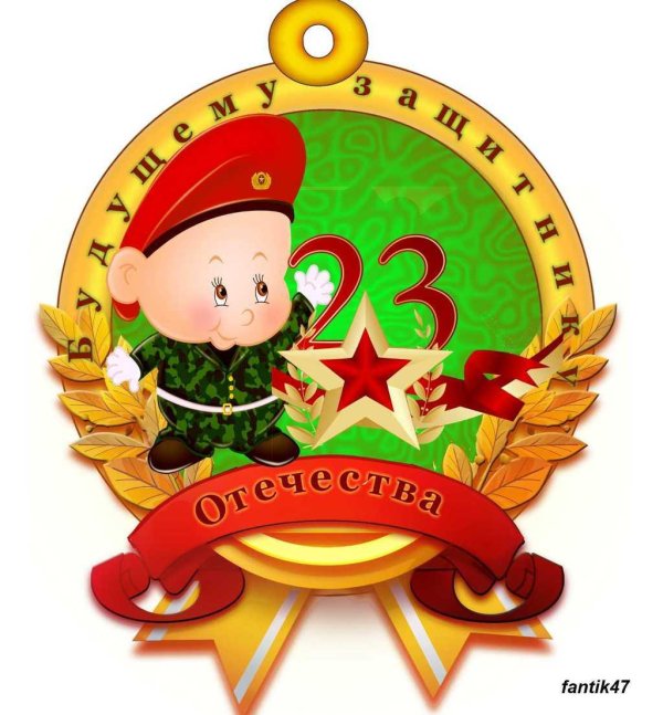 медали 23 февраля