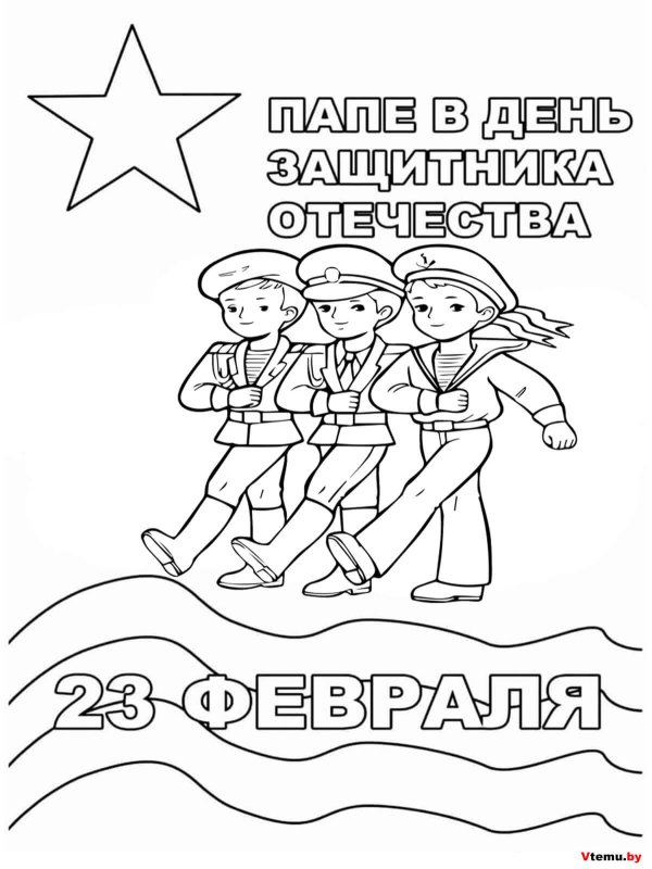 раскраски защитники отечества для детей
