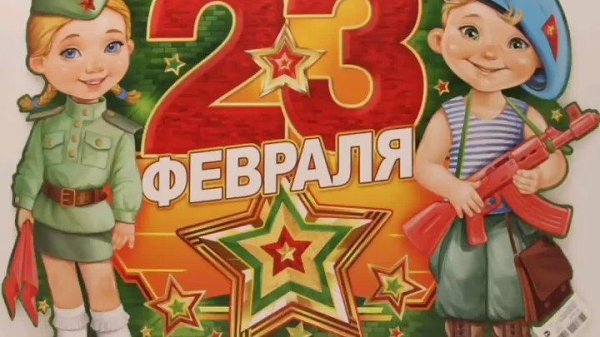 день защитника отечества для детей