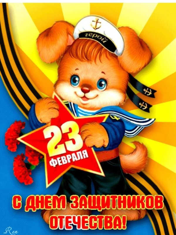 поздравление с 23 февраля мальчика