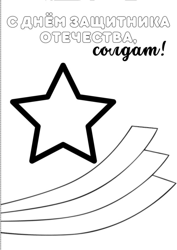 На 23 февраля для детей