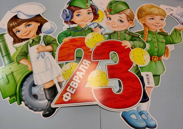 день защитника отечества для детей
