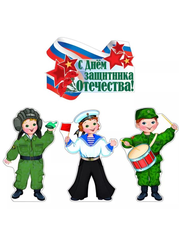 защитники отечества для детского сада