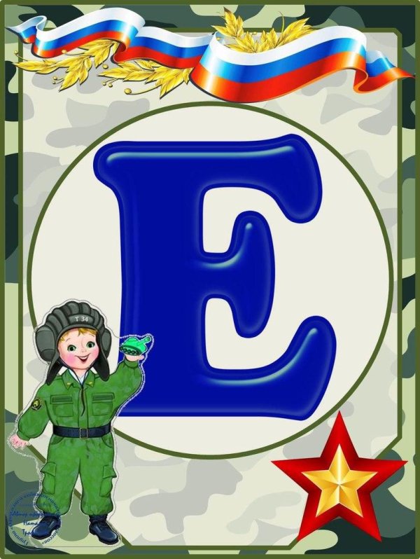 буквы детские